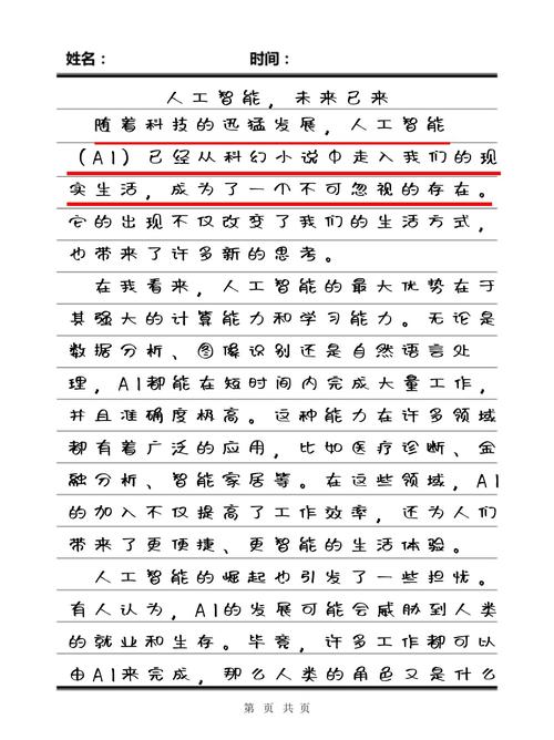 与人工智能对话作文,与人工智能对话作文英语-第2张图片-华田资讯 与人工智能对话作文,与人工智能对话作文英语-第2张图片-华田资讯
