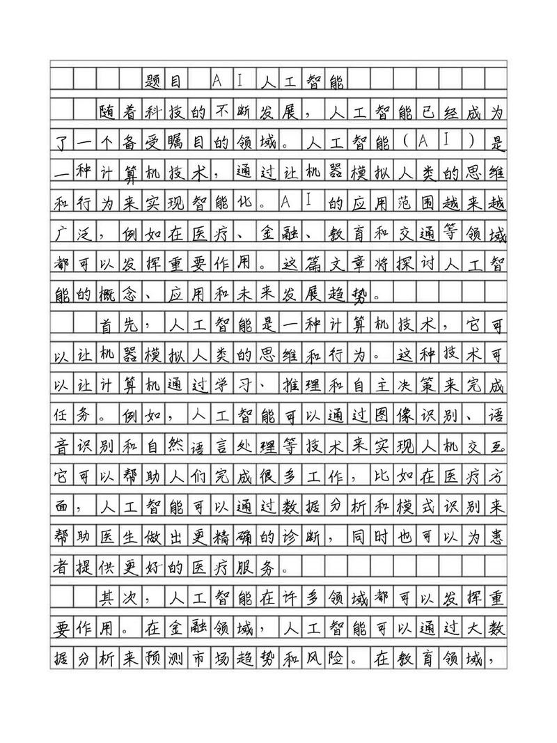 与人工智能对话作文,与人工智能对话作文英语-第4张图片-华田资讯 与人工智能对话作文,与人工智能对话作文英语-第4张图片-华田资讯