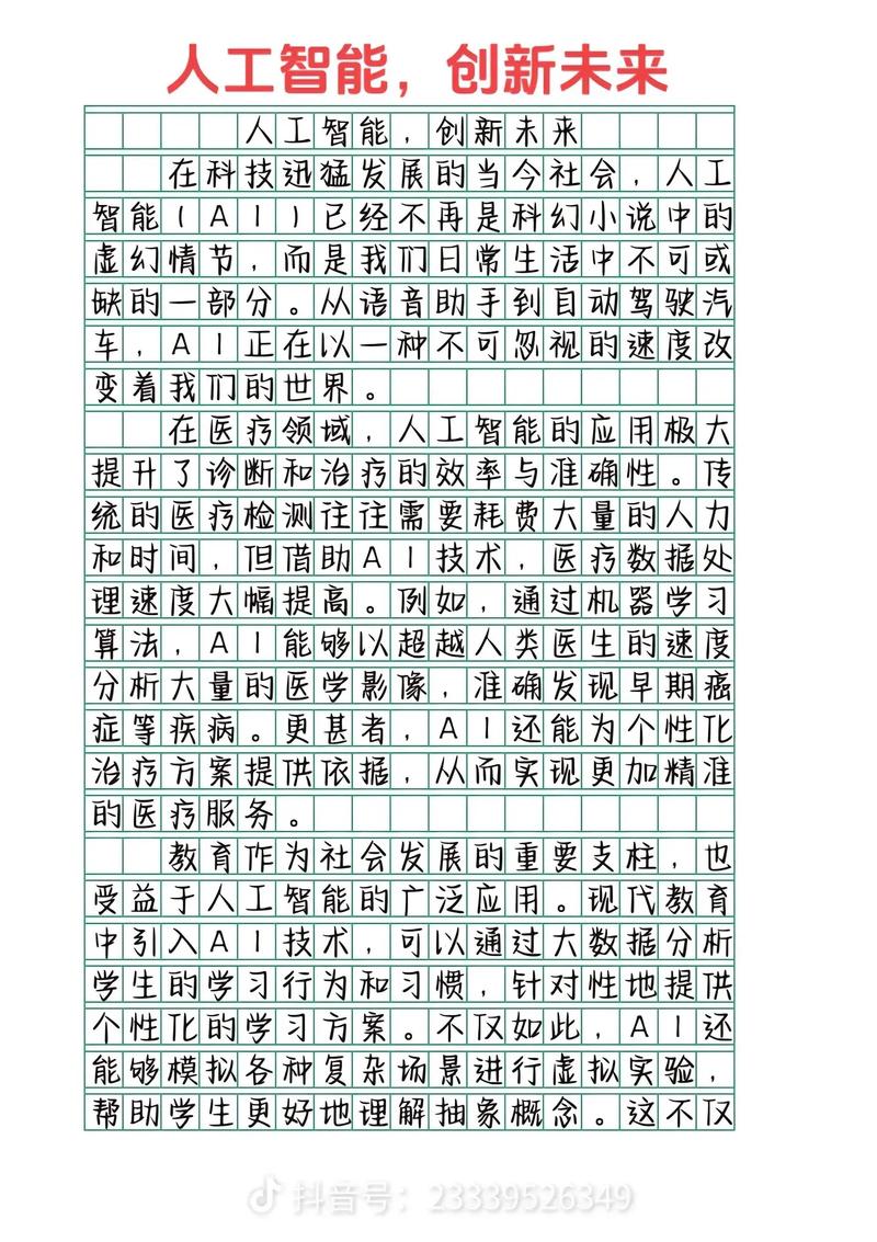 与人工智能对话作文,与人工智能对话作文英语-第7张图片-华田资讯 与人工智能对话作文,与人工智能对话作文英语-第7张图片-华田资讯