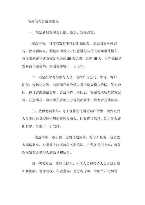 新闻发布会策划 - 新闻发布会策划方案流程-第1张图片-华田资讯 新闻发布会策划 - 新闻发布会策划方案流程-第1张图片-华田资讯