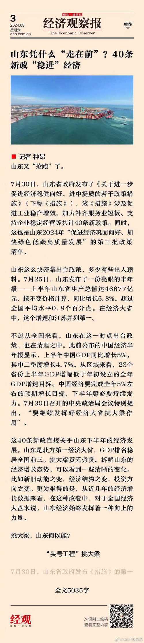 山东新闻最新消息 - 山东新闻最新消息郯城-第3张图片-华田资讯 山东新闻最新消息 - 山东新闻最新消息郯城-第3张图片-华田资讯