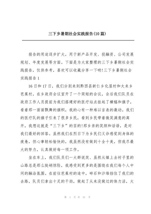 三下乡动员大会新闻稿 - 三下乡动员大会新闻稿范文-第3张图片-华田资讯 三下乡动员大会新闻稿 - 三下乡动员大会新闻稿范文-第3张图片-华田资讯