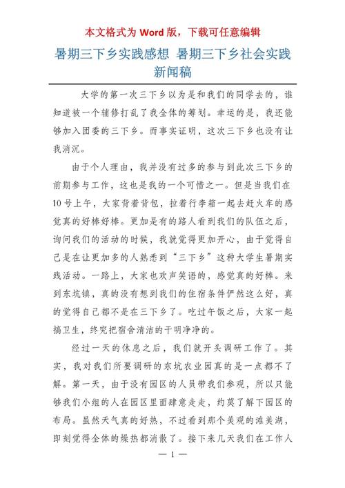 三下乡动员大会新闻稿 - 三下乡动员大会新闻稿范文-第4张图片-华田资讯 三下乡动员大会新闻稿 - 三下乡动员大会新闻稿范文-第4张图片-华田资讯