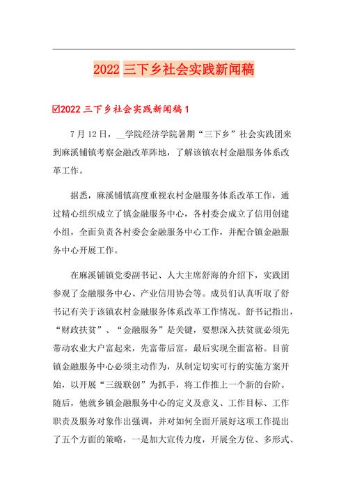 三下乡动员大会新闻稿 - 三下乡动员大会新闻稿范文-第5张图片-华田资讯 三下乡动员大会新闻稿 - 三下乡动员大会新闻稿范文-第5张图片-华田资讯