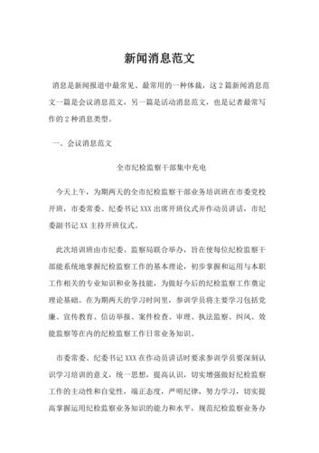 新闻信息怎么写(新闻信息写作技巧)-第6张图片-华田资讯 新闻信息怎么写(新闻信息写作技巧)-第6张图片-华田资讯