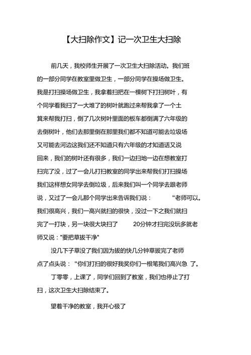 企业打扫卫生新闻稿,企业打扫卫生的宣传报道-第4张图片-华田资讯 企业打扫卫生新闻稿,企业打扫卫生的宣传报道-第4张图片-华田资讯