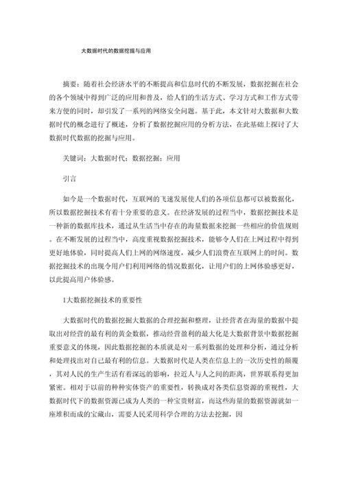 大数据挖掘及应用答案,大数据挖掘技术与应用-第5张图片-华田资讯 大数据挖掘及应用答案,大数据挖掘技术与应用-第5张图片-华田资讯