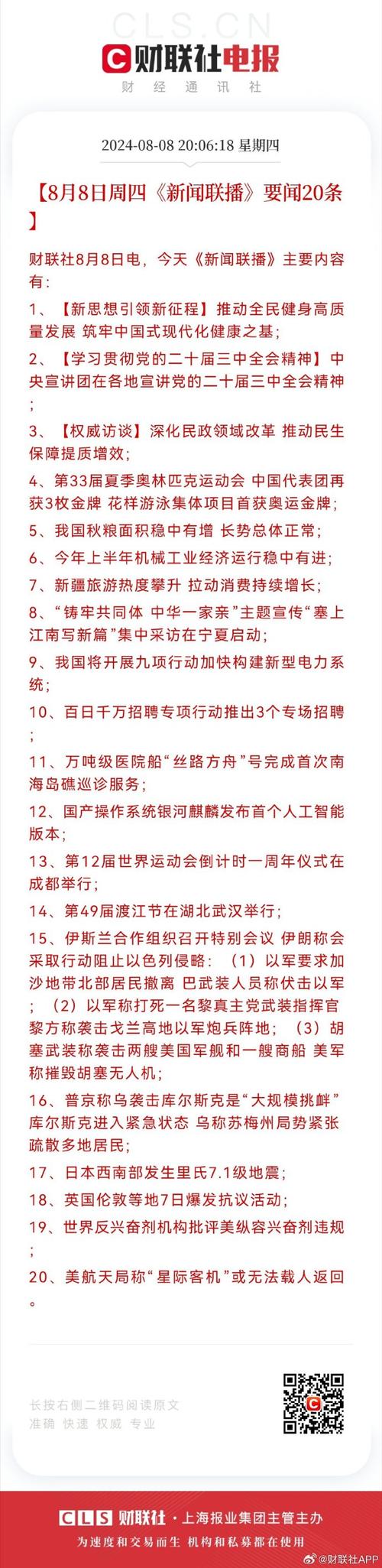 今天最新新闻报道 - 今天最新新闻报道内容-第5张图片-华田资讯 今天最新新闻报道 - 今天最新新闻报道内容-第5张图片-华田资讯