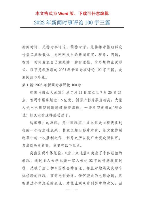 最新的新闻评论 - 最新的新闻评论100字-第5张图片-华田资讯 最新的新闻评论 - 最新的新闻评论100字-第5张图片-华田资讯