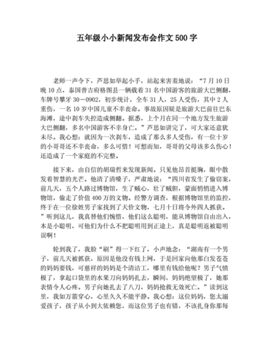 小小新闻发布会,小小新闻发布会四年级下册最新新闻-第6张图片-华田资讯 小小新闻发布会,小小新闻发布会四年级下册最新新闻-第6张图片-华田资讯