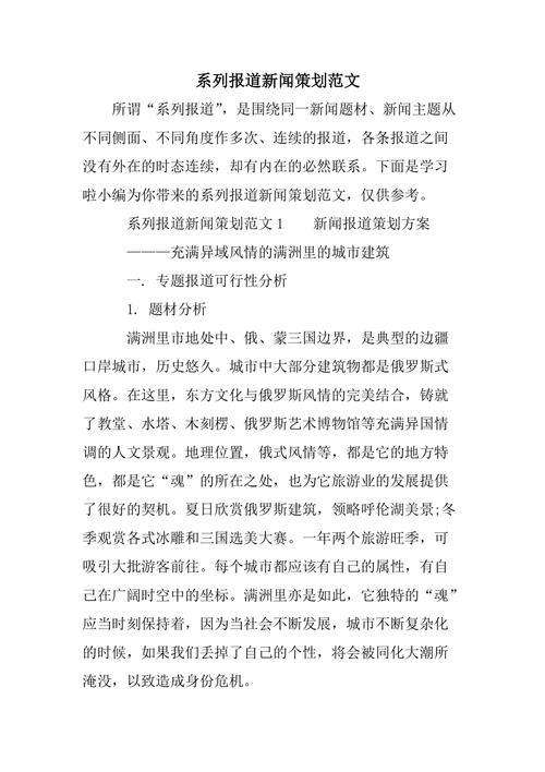 新闻专题怎么写,如何写新闻专题-第3张图片-华田资讯 新闻专题怎么写,如何写新闻专题-第3张图片-华田资讯