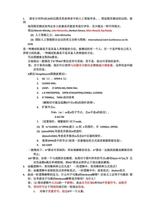 人工智能研究是什么 - 人工智能研究是什么学科-第2张图片-华田资讯 人工智能研究是什么 - 人工智能研究是什么学科-第2张图片-华田资讯