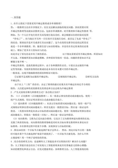 人工智能研究是什么 - 人工智能研究是什么学科-第3张图片-华田资讯 人工智能研究是什么 - 人工智能研究是什么学科-第3张图片-华田资讯