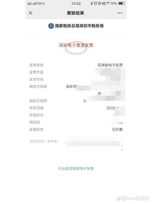 深圳区块链发票推广,全国首张区块链电子发票在深圳落地-第6张图片-华田资讯 深圳区块链发票推广,全国首张区块链电子发票在深圳落地-第6张图片-华田资讯