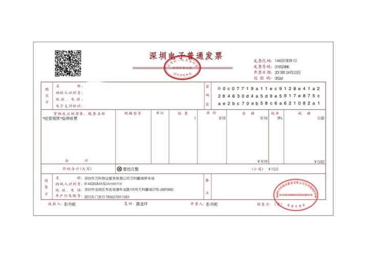 深圳区块链发票推广,全国首张区块链电子发票在深圳落地-第8张图片-华田资讯 深圳区块链发票推广,全国首张区块链电子发票在深圳落地-第8张图片-华田资讯
