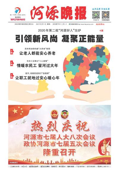 河源新闻最新消息 - 河源新闻网河源官方全媒体新闻综合门户-第8张图片-华田资讯 河源新闻最新消息 - 河源新闻网河源官方全媒体新闻综合门户-第8张图片-华田资讯