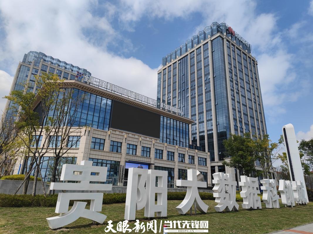 大数据对贵州的好处(大数据给贵州带来什么好处)-第2张图片-华田资讯 大数据对贵州的好处(大数据给贵州带来什么好处)-第2张图片-华田资讯