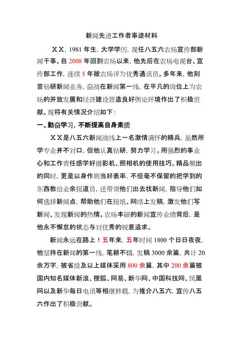 优秀新闻工作者 - 优秀新闻工作者先进事迹材料-第3张图片-华田资讯 优秀新闻工作者 - 优秀新闻工作者先进事迹材料-第3张图片-华田资讯