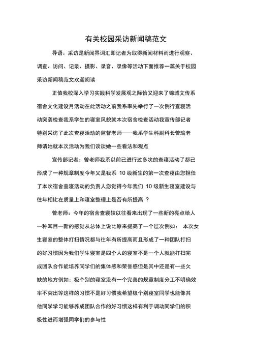 采访新闻稿怎么写(采访 新闻稿)-第5张图片-华田资讯 采访新闻稿怎么写(采访 新闻稿)-第5张图片-华田资讯