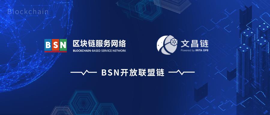 bsn区块链如何上链,区块链bsn是什么意思-第5张图片-华田资讯 bsn区块链如何上链,区块链bsn是什么意思-第5张图片-华田资讯