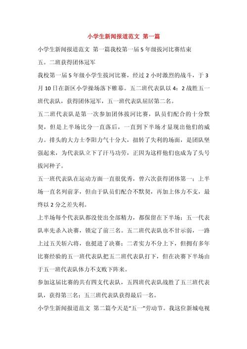 小学实习新闻稿(小学生实践活动新闻)-第1张图片-华田资讯 小学实习新闻稿(小学生实践活动新闻)-第1张图片-华田资讯
