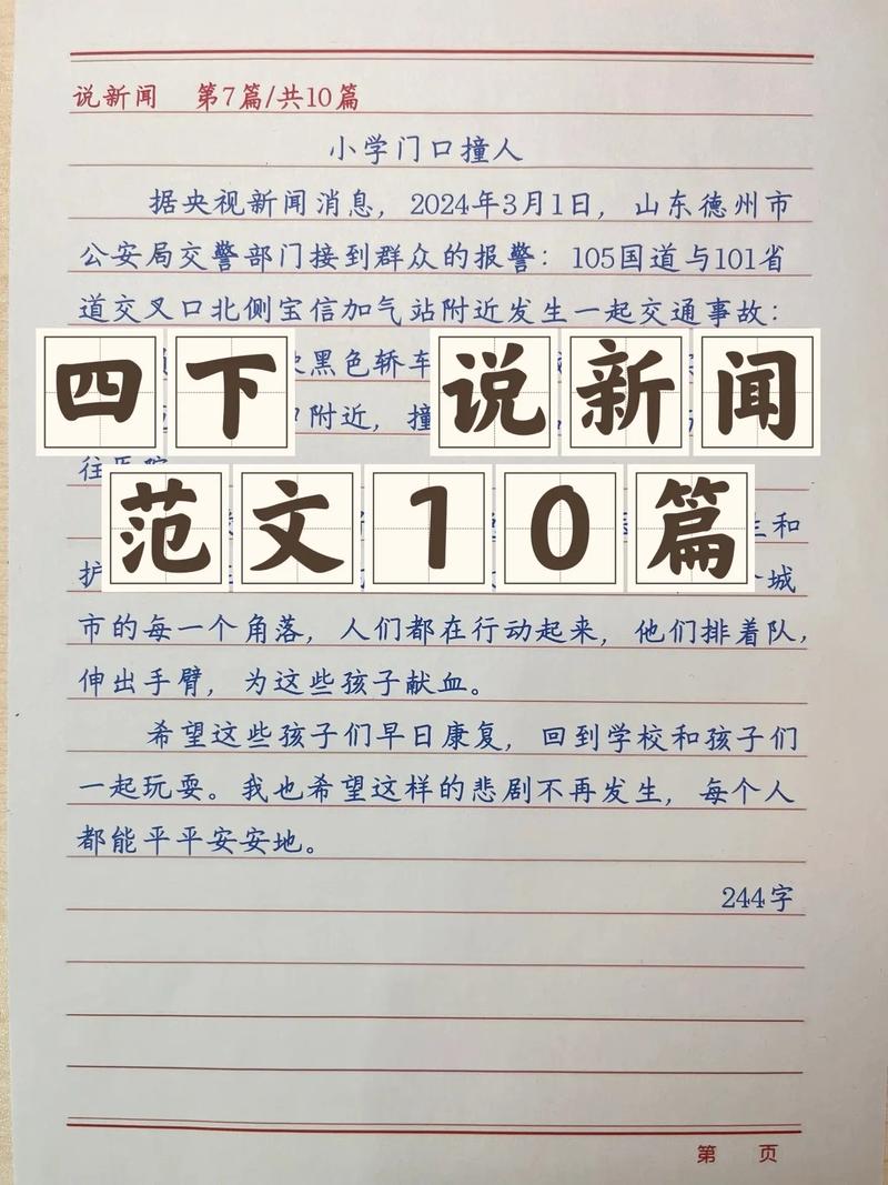 小学实习新闻稿(小学生实践活动新闻)-第3张图片-华田资讯 小学实习新闻稿(小学生实践活动新闻)-第3张图片-华田资讯