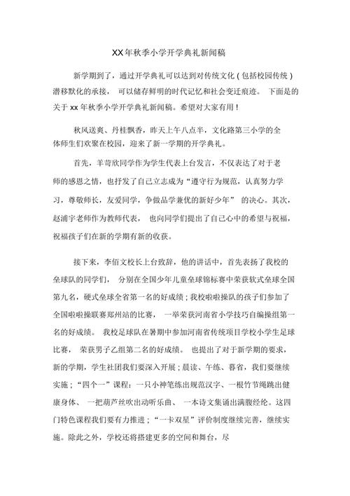 小学实习新闻稿(小学生实践活动新闻)-第6张图片-华田资讯 小学实习新闻稿(小学生实践活动新闻)-第6张图片-华田资讯