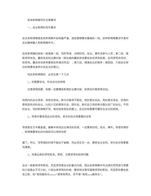 新闻稿写作技巧 - 新闻稿写作技巧与案例-第2张图片-华田资讯 新闻稿写作技巧 - 新闻稿写作技巧与案例-第2张图片-华田资讯