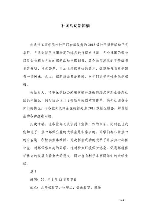 大学生合唱比赛新闻稿,大学生合唱比赛新闻稿怎么写-第1张图片-华田资讯 大学生合唱比赛新闻稿,大学生合唱比赛新闻稿怎么写-第1张图片-华田资讯