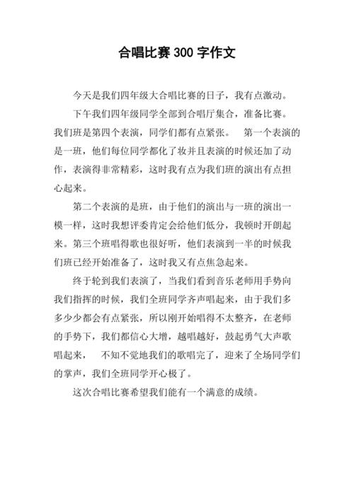 大学生合唱比赛新闻稿,大学生合唱比赛新闻稿怎么写-第3张图片-华田资讯 大学生合唱比赛新闻稿,大学生合唱比赛新闻稿怎么写-第3张图片-华田资讯