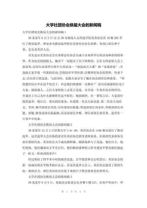 大学生合唱比赛新闻稿,大学生合唱比赛新闻稿怎么写-第5张图片-华田资讯 大学生合唱比赛新闻稿,大学生合唱比赛新闻稿怎么写-第5张图片-华田资讯