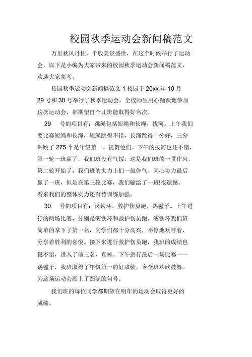 运动会新闻稿怎么写(运动会新闻稿怎么写50字)-第1张图片-华田资讯 运动会新闻稿怎么写(运动会新闻稿怎么写50字)-第1张图片-华田资讯