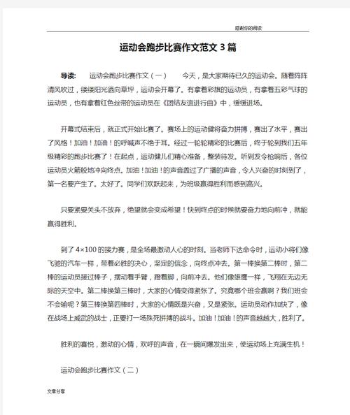 运动会新闻稿怎么写(运动会新闻稿怎么写50字)-第2张图片-华田资讯 运动会新闻稿怎么写(运动会新闻稿怎么写50字)-第2张图片-华田资讯