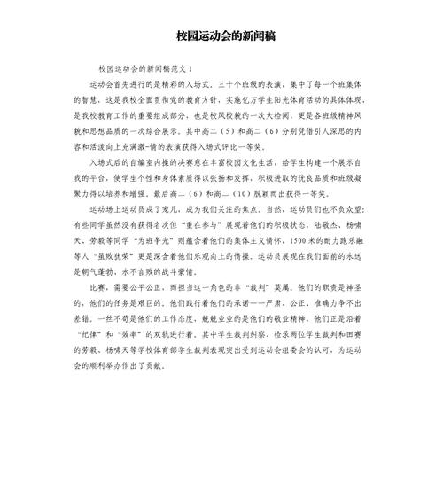 运动会新闻稿怎么写(运动会新闻稿怎么写50字)-第5张图片-华田资讯 运动会新闻稿怎么写(运动会新闻稿怎么写50字)-第5张图片-华田资讯