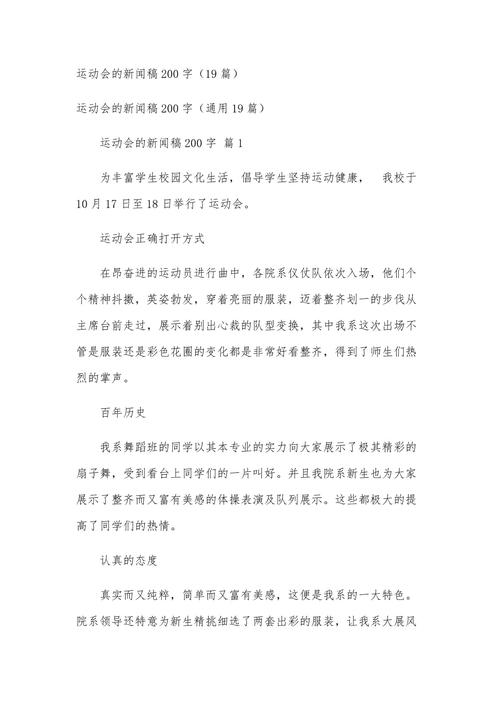 运动会新闻稿怎么写(运动会新闻稿怎么写50字)-第6张图片-华田资讯 运动会新闻稿怎么写(运动会新闻稿怎么写50字)-第6张图片-华田资讯