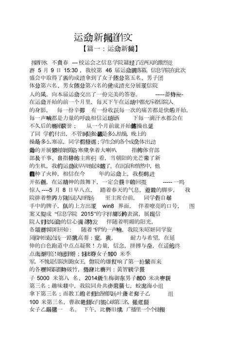 关于体育的新闻 - 关于体育的新闻特写200字-第2张图片-华田资讯 关于体育的新闻 - 关于体育的新闻特写200字-第2张图片-华田资讯
