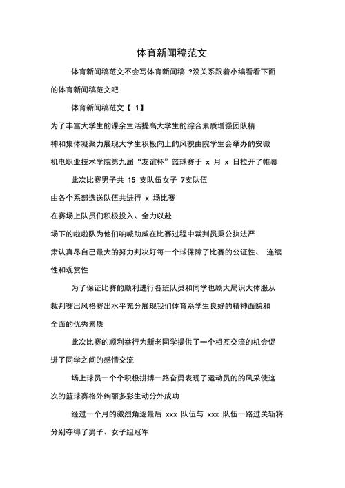 关于体育的新闻 - 关于体育的新闻特写200字-第3张图片-华田资讯 关于体育的新闻 - 关于体育的新闻特写200字-第3张图片-华田资讯
