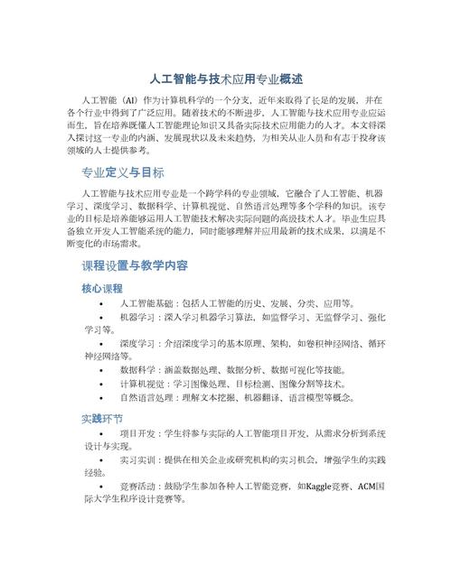 人工智能服务与技术 - 人工智能服务与技术就业前景-第6张图片-华田资讯 人工智能服务与技术 - 人工智能服务与技术就业前景-第6张图片-华田资讯