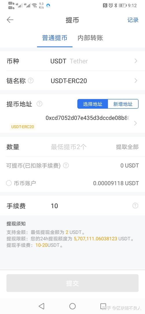 usdt区块链入金 - 区块链usdt怎么赚钱-第4张图片-华田资讯 usdt区块链入金 - 区块链usdt怎么赚钱-第4张图片-华田资讯