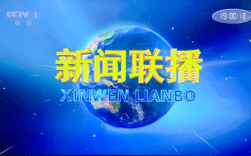 新闻联播完整版(20141116新闻联播完整版)-第5张图片-华田资讯 新闻联播完整版(20141116新闻联播完整版)-第5张图片-华田资讯
