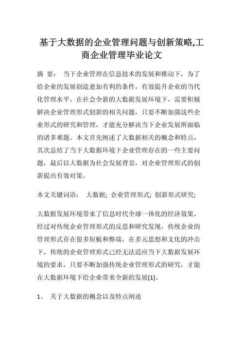 大数据方面的论文题目(大数据论文范文借鉴)-第3张图片-华田资讯 大数据方面的论文题目(大数据论文范文借鉴)-第3张图片-华田资讯