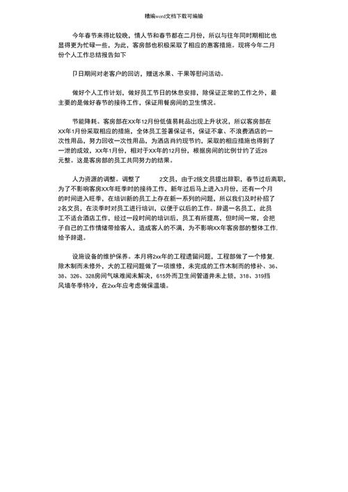 关于酒店的新闻(关于酒店的新闻时事)-第4张图片-华田资讯 关于酒店的新闻(关于酒店的新闻时事)-第4张图片-华田资讯