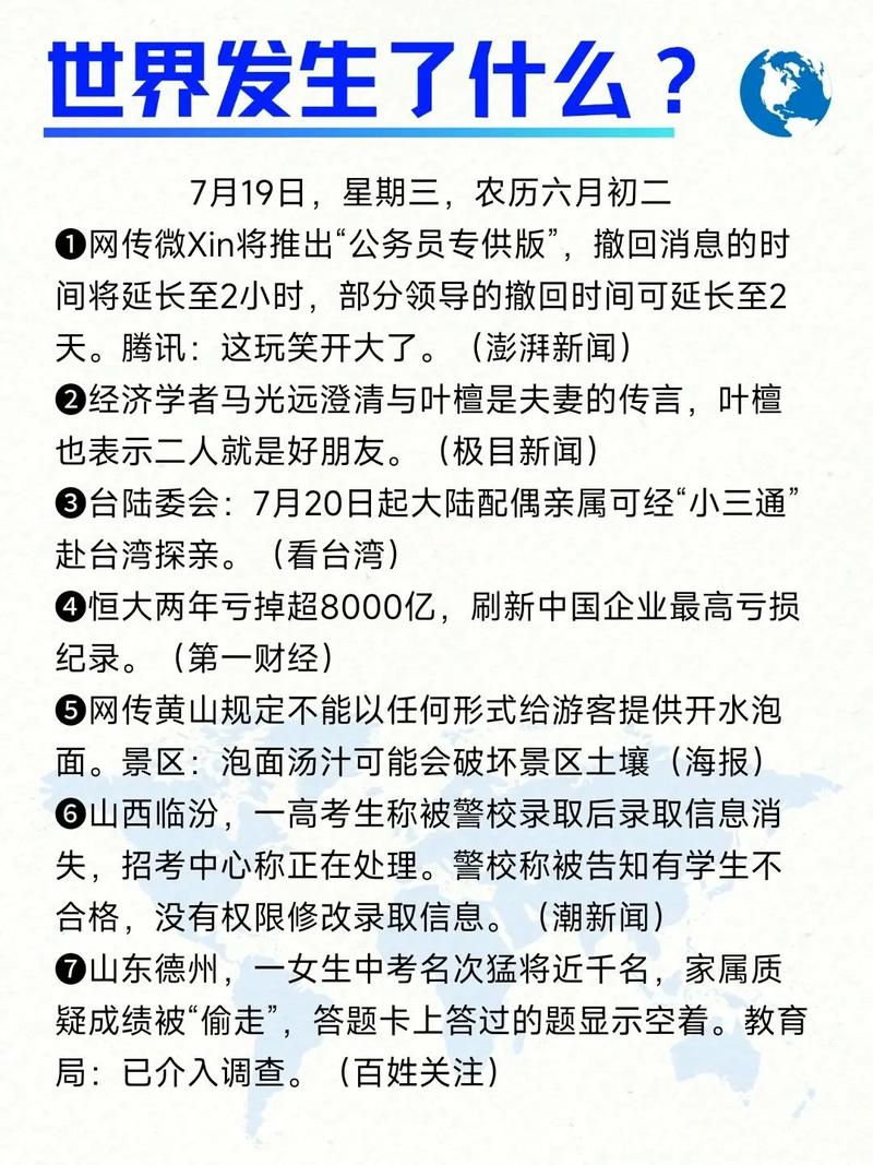 国内新闻最近新闻(国内新闻最近新闻有哪些)-第7张图片-华田资讯 国内新闻最近新闻(国内新闻最近新闻有哪些)-第7张图片-华田资讯