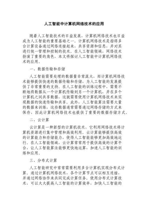 互联网人工智能应用,互联网人工智能应用作文题目-第6张图片-华田资讯 互联网人工智能应用,互联网人工智能应用作文题目-第6张图片-华田资讯