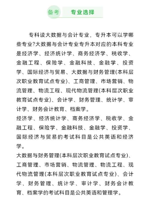 大数据会计专升本河南 - 河南省大数据与财务管理专升本考什么-第2张图片-华田资讯 大数据会计专升本河南 - 河南省大数据与财务管理专升本考什么-第2张图片-华田资讯