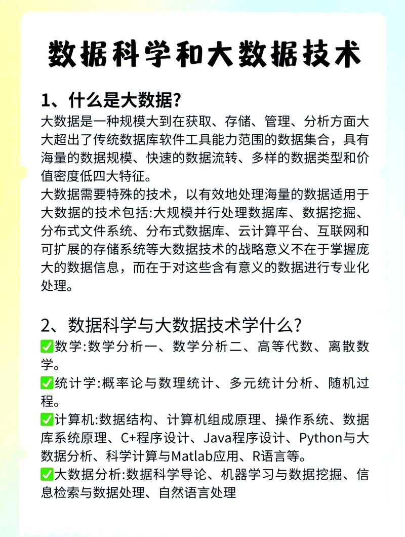 有数据科学与大数据技术,有数据科学与大数据技术研究生专业吗-第1张图片-华田资讯 有数据科学与大数据技术,有数据科学与大数据技术研究生专业吗-第1张图片-华田资讯