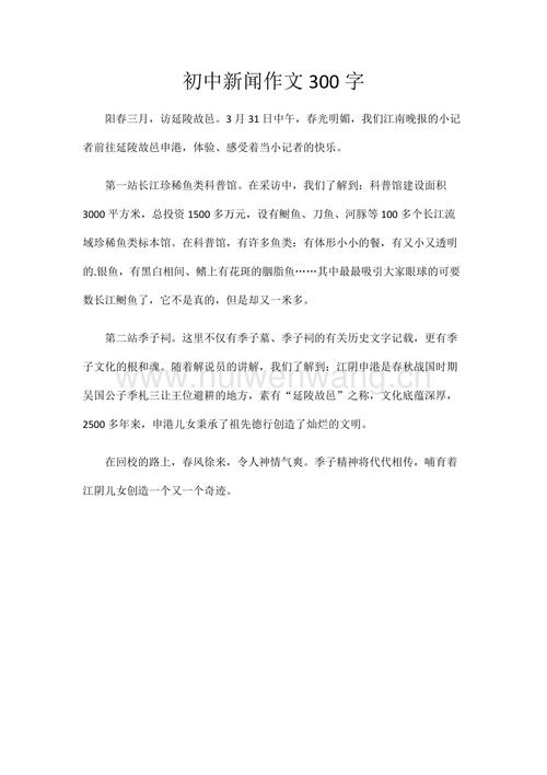 新闻报道的作文,新闻报道的作文素材-第1张图片-华田资讯 新闻报道的作文,新闻报道的作文素材-第1张图片-华田资讯