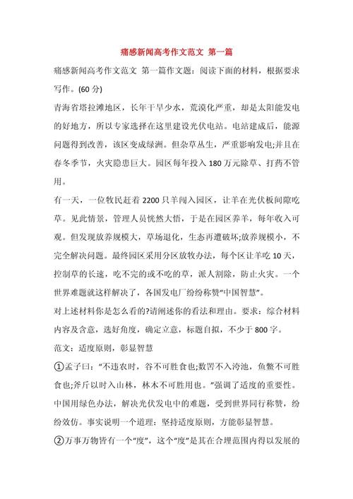 新闻报道的作文,新闻报道的作文素材-第6张图片-华田资讯 新闻报道的作文,新闻报道的作文素材-第6张图片-华田资讯