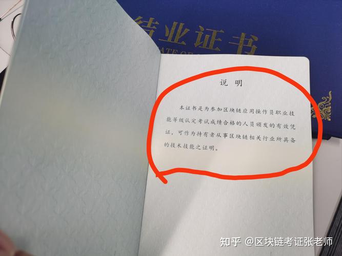 区块链证书哪里领取 - 区块链职业证书怎么考试-第5张图片-华田资讯 区块链证书哪里领取 - 区块链职业证书怎么考试-第5张图片-华田资讯