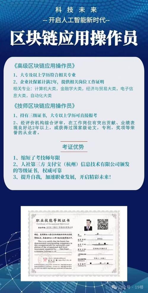 区块链证书哪里领取 - 区块链职业证书怎么考试-第6张图片-华田资讯 区块链证书哪里领取 - 区块链职业证书怎么考试-第6张图片-华田资讯